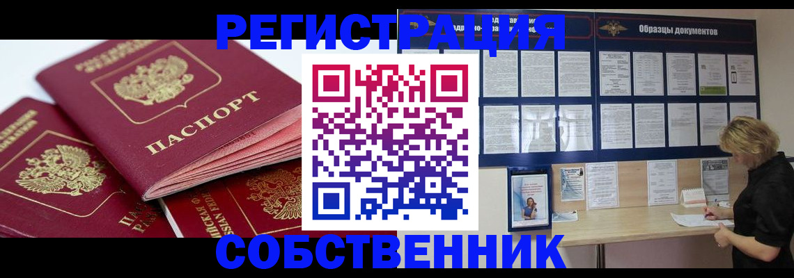 прописка паспорт в Куйбышеве