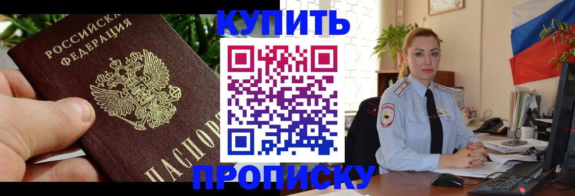 временная регистрация недорого в Куйбышеве