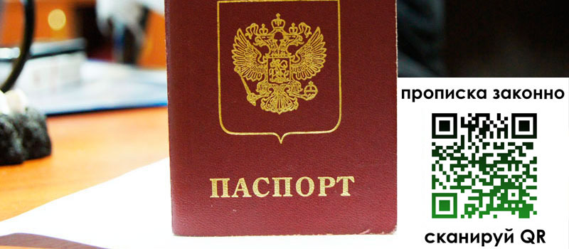 прописка в Куйбышеве прописка в Куйбышеве